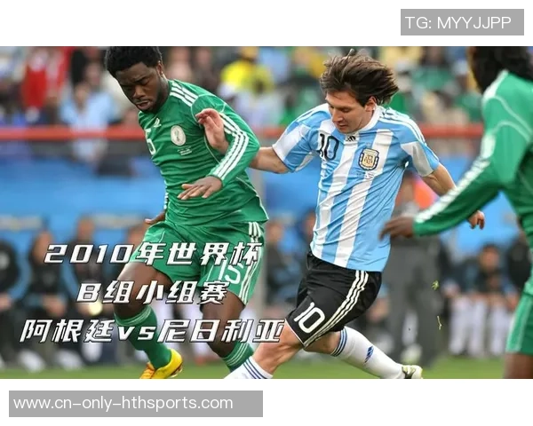 阿根廷与尼日利亚2018世界杯精彩集锦回顾与分析