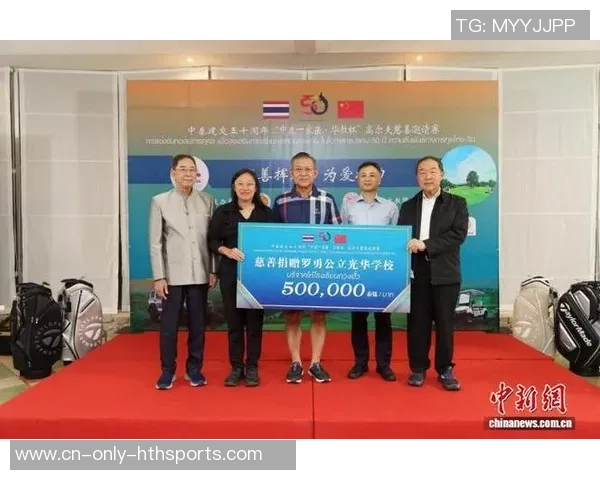 “中泰一家亲·华教杯”高尔夫慈悲邀请赛筹款支撑华文教育